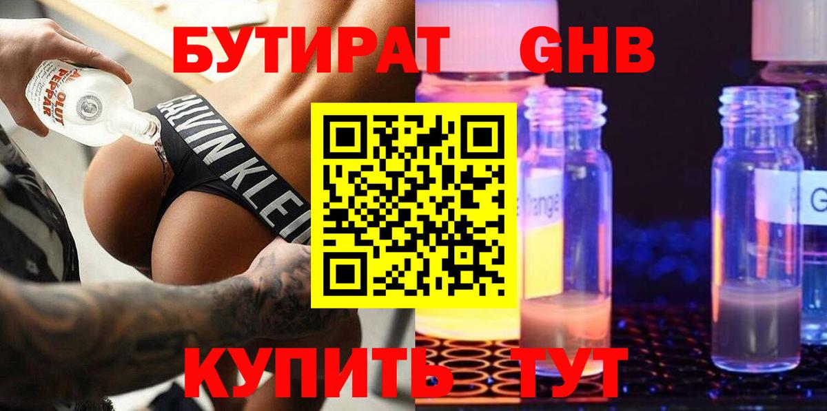 Бутират Butirat Узловая