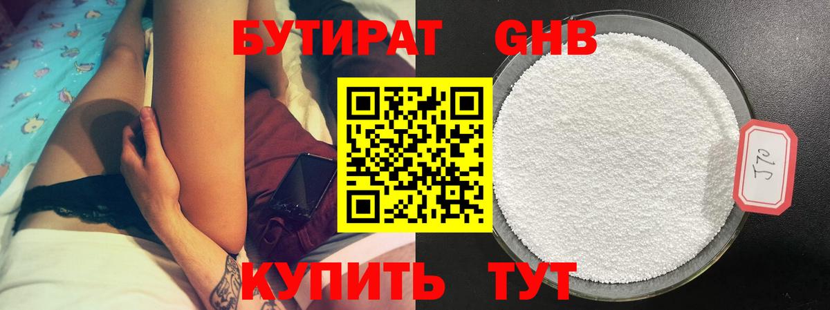 БУТИРАТ жидкий экстази  Вход с VPN  БУТИРАТ  Узловая 