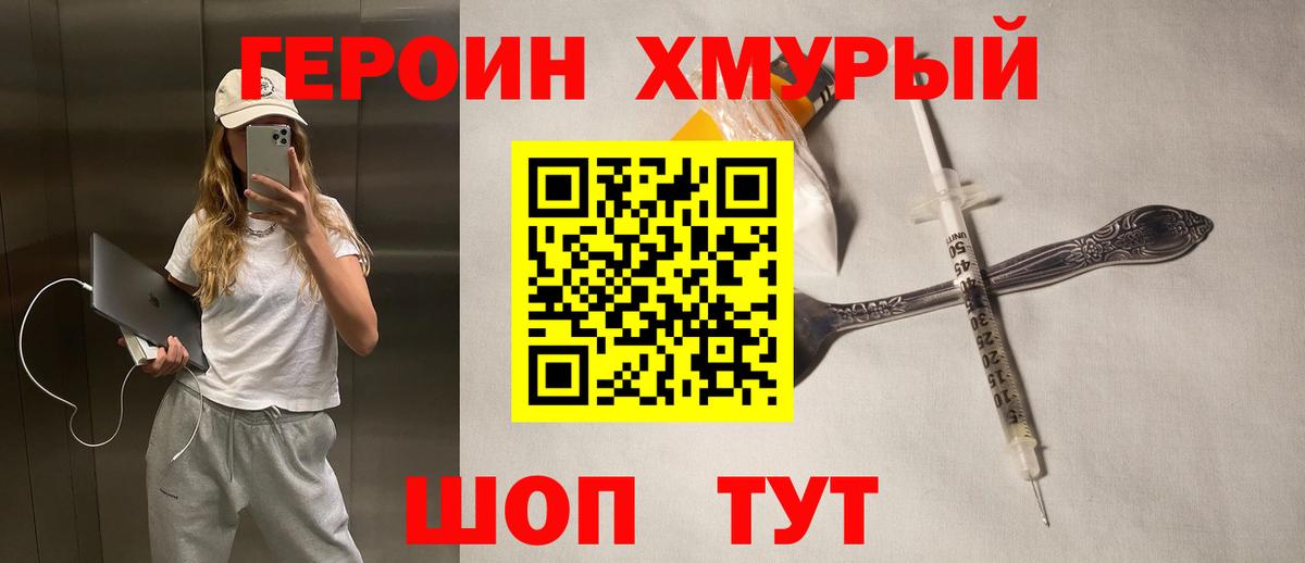 Героин герыч Узловая