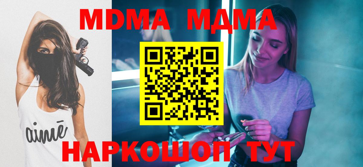 MDMA  МДМА Molly  Вход с VPN  МДМА молли  Узловая 