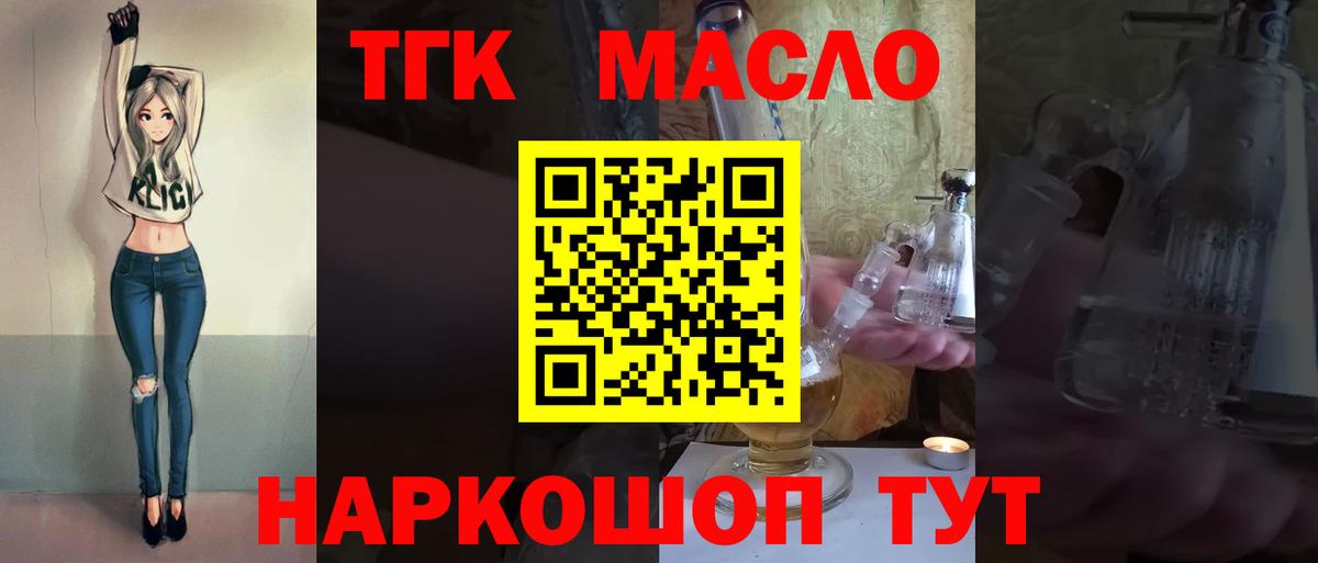 Дистиллят ТГК вейп с тгк Узловая